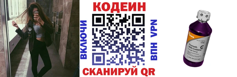 Codein напиток Lean (лин)  Купить  Николаевск-на-Амуре 